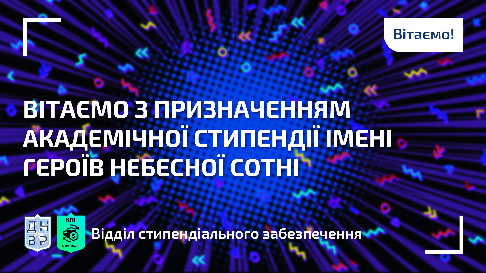 вітаємо студентку КПІ ім. Ігоря Сікорського Зуєву Марію (НН ІАТЕ) з призначенням академічної стипендії імені Героїв Небесної Сотні